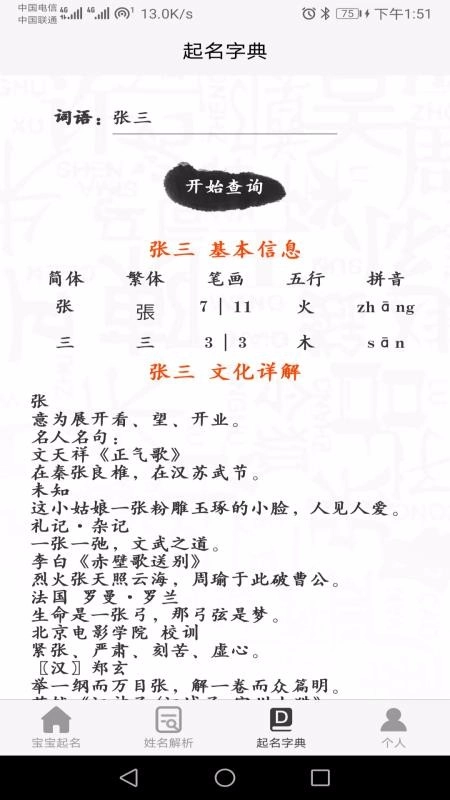 宝宝起名取名软件