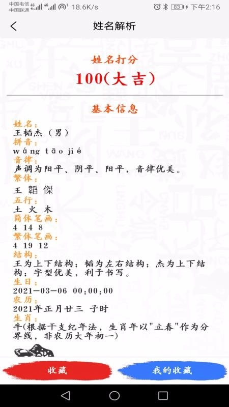 宝宝起名取名软件