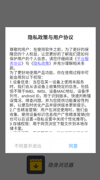 隐身浏览器截图