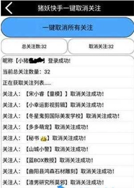 猪妖一键取关