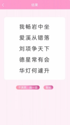 藏头诗生成器软件