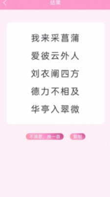 藏头诗生成器软件