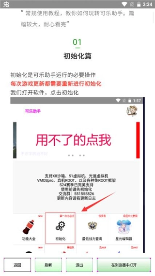 可乐助手软件