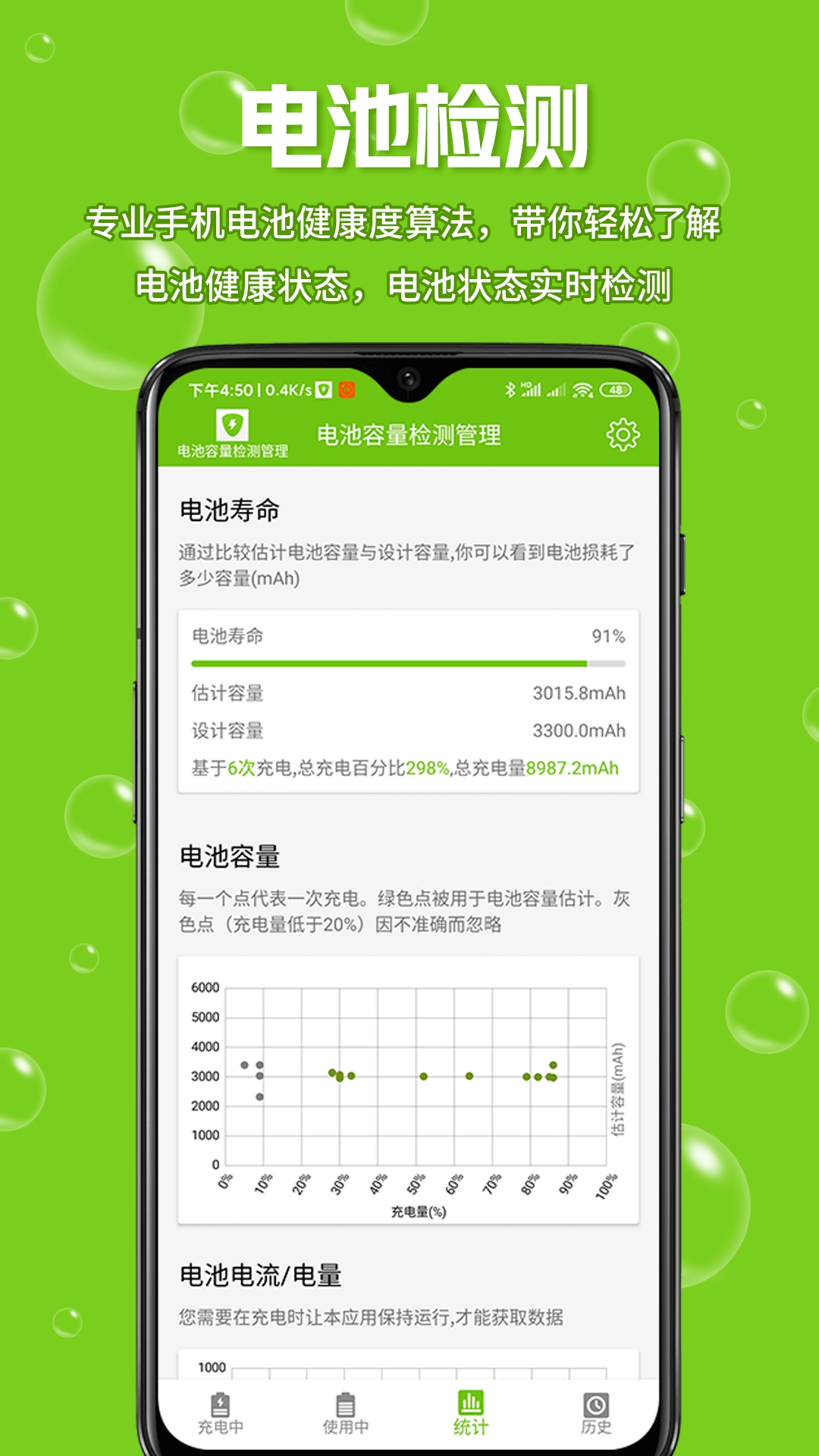 电池容量检测管理软件