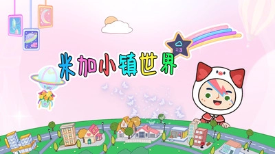 米加小镇跳蚤市场