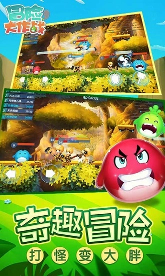 冒险大作战手机版