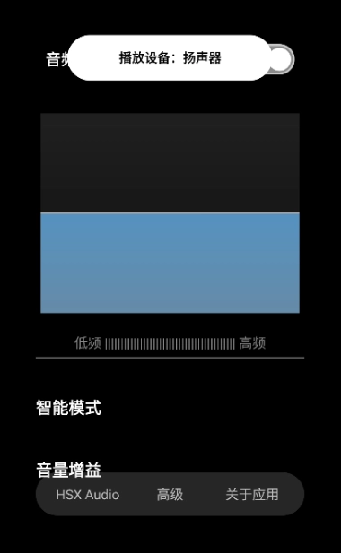 HubeRSoundX音质增强软件图4