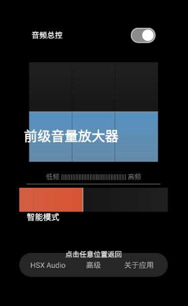 HubeRSoundX音质增强软件图5