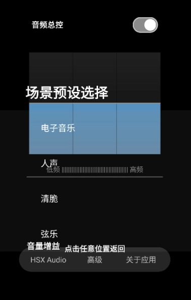 HubeRSoundX音质增强软件图6
