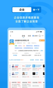 企查查企业信用查询