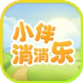 小伴消消乐游戏