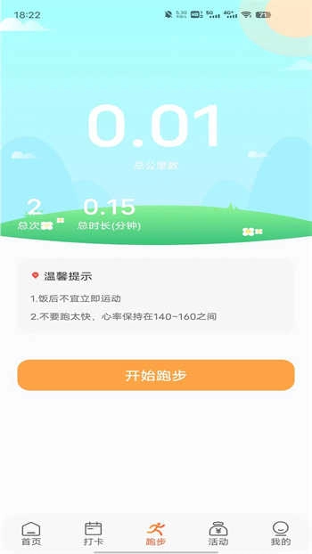 走步走路赚钱图1