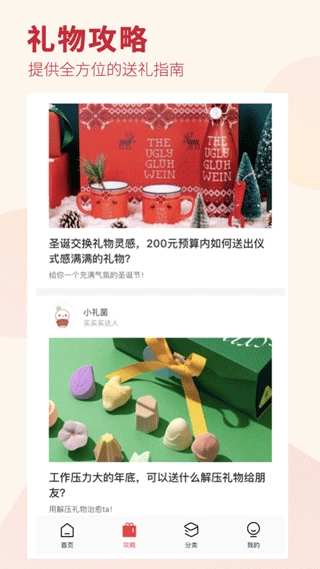 礼物说手机版