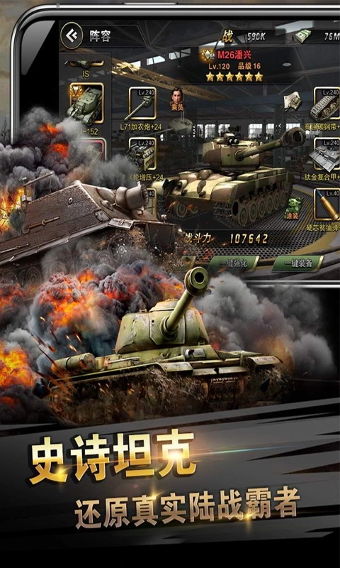 装甲荣耀安卓版