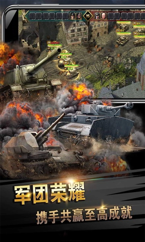 装甲荣耀安卓版