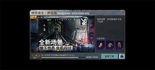 pubg国际服地铁逃生图5
