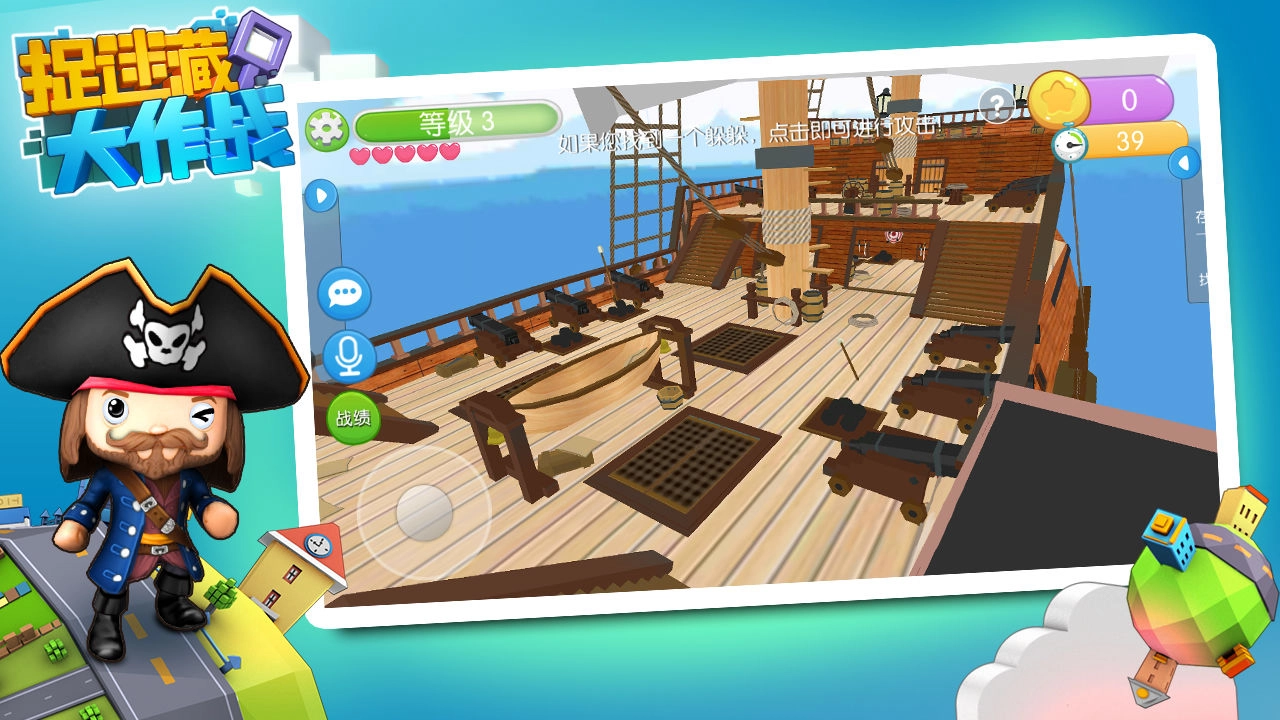 捉迷藏大作战(1)