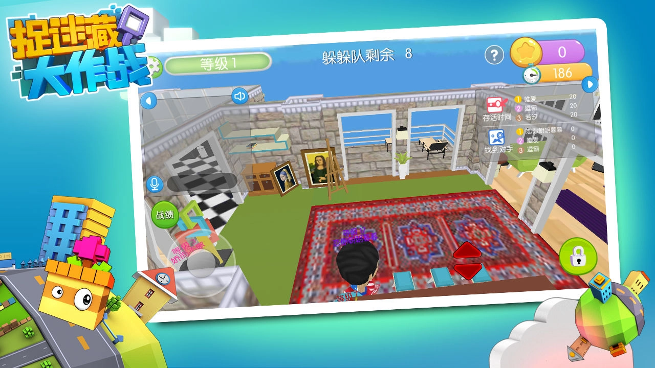 捉迷藏大作战(2)