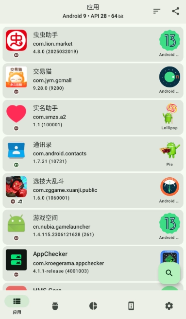 AppChecker汉化版截图0
