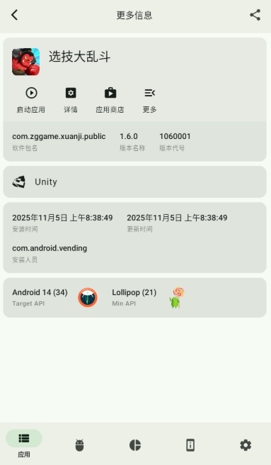 AppChecker汉化版截图1