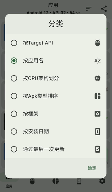 AppChecker汉化版截图3