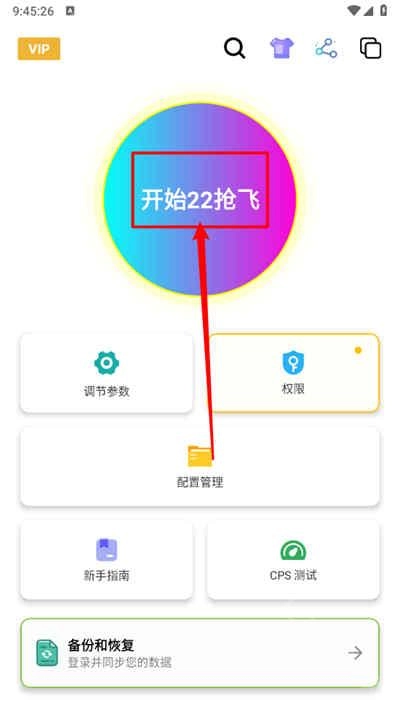 刀剑连点器图3