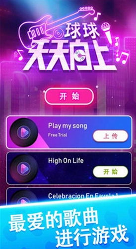 球球天天向上正版