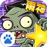 植物大战僵尸噩梦版