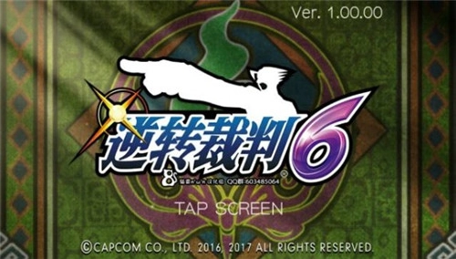 逆转裁判1免费版(2)