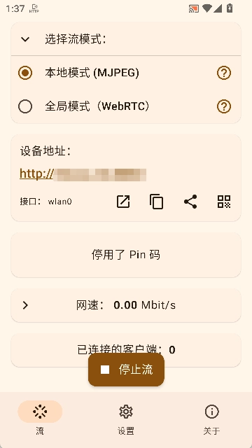 ScreenStream安卓版图3