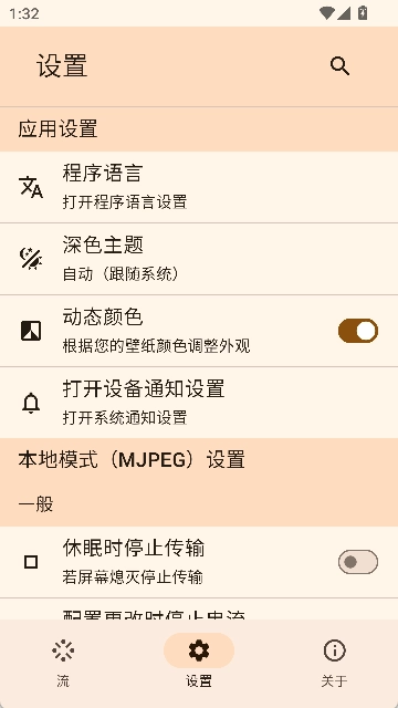 ScreenStream安卓版图4