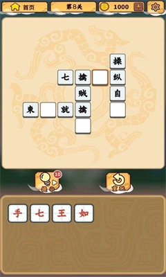 成语来找茬安卓版