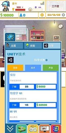 游戏开发模拟器中文版