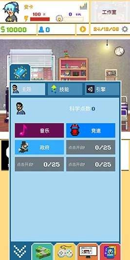 游戏开发模拟器中文版