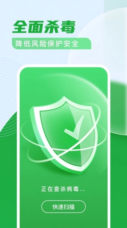 杀毒清理卫士(1)
