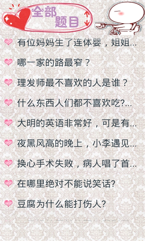 脑筋急转弯大全