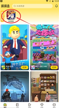 摸摸鱼手机版(3)