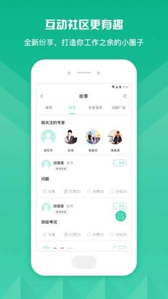 知学云官方版图1