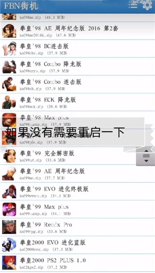 fbn街机游戏模拟器HD安卓版