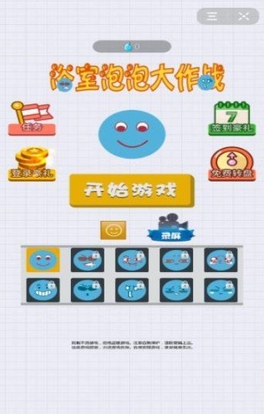 浴室泡泡大作战(2)