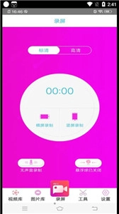 高清专业录屏大师图2
