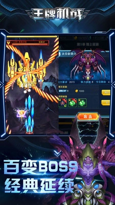 王牌战机最新版