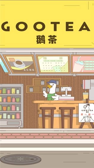 奶茶摇一摇安卓版