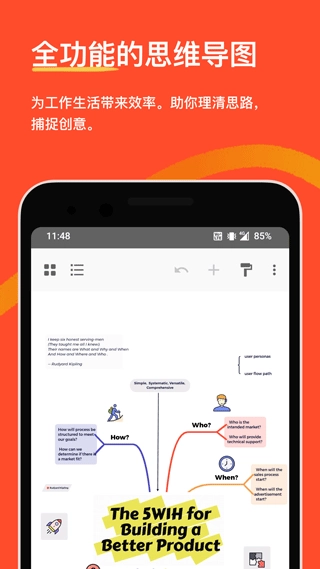 xmind 手机版