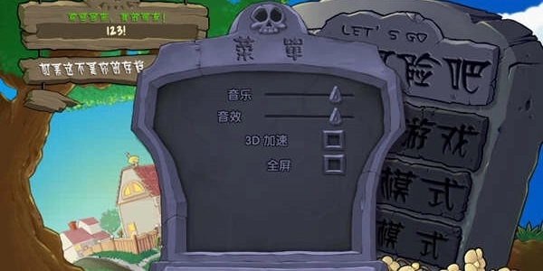 植物大战僵尸活死人之园废稿版