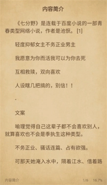 西梅小说阅读器(2)