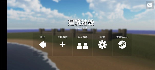 拆迁模拟器正版(1)