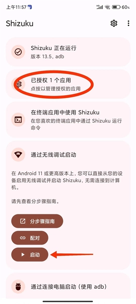 shizuku软件安卓版图5