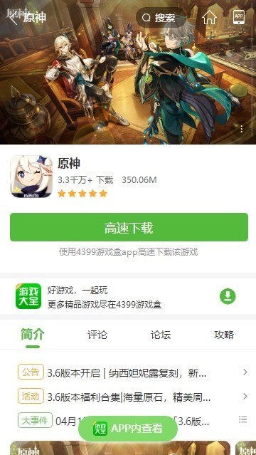 4399游戏盒无需登录版