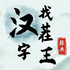 汉字找茬王 v1.1.0